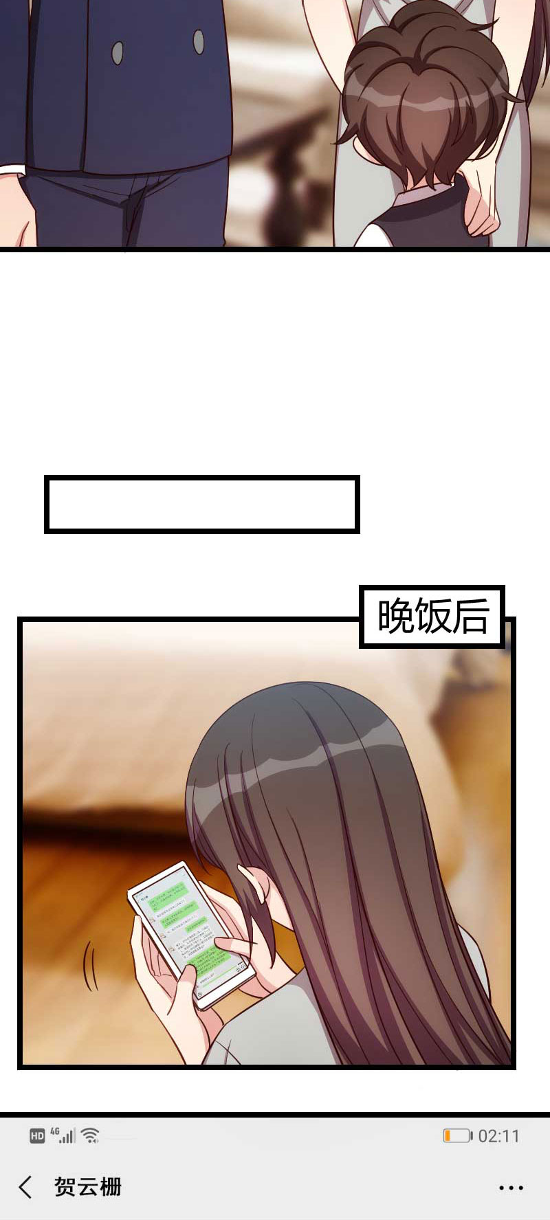 《贺少的闪婚暖妻》漫画最新章节第137章肚子里的孩子是他的？免费下拉式在线观看章节第【10】张图片