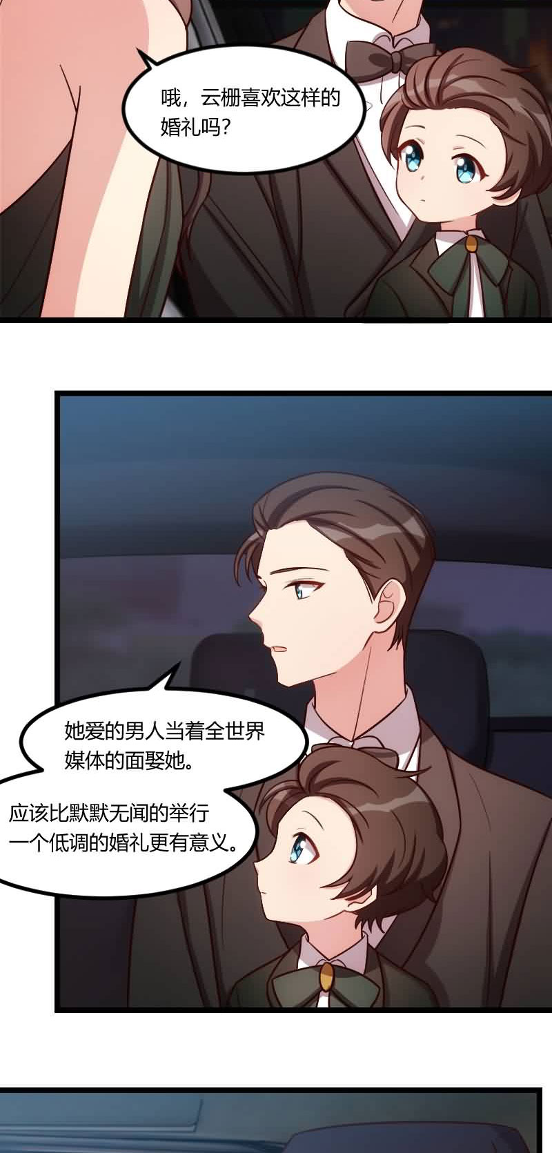 《贺少的闪婚暖妻》漫画最新章节第143章第一次正式出现免费下拉式在线观看章节第【11】张图片