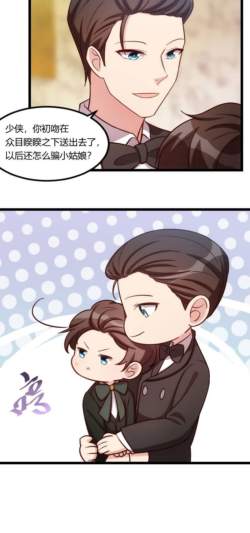 《贺少的闪婚暖妻》漫画最新章节第144章小宝的初吻免费下拉式在线观看章节第【11】张图片