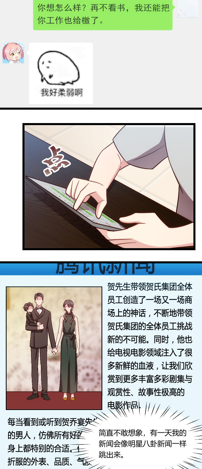 《贺少的闪婚暖妻》漫画最新章节第146章下次麻烦锁门免费下拉式在线观看章节第【15】张图片