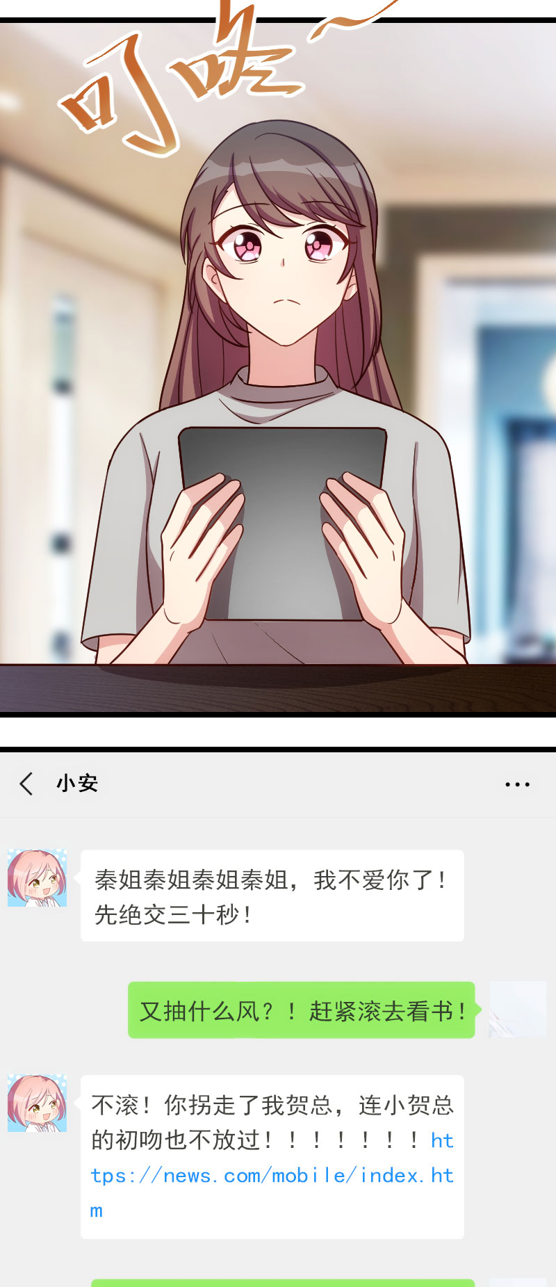 《贺少的闪婚暖妻》漫画最新章节第146章下次麻烦锁门免费下拉式在线观看章节第【16】张图片