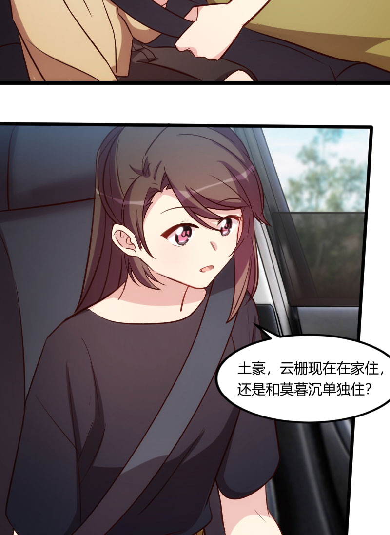 《贺少的闪婚暖妻》漫画最新章节第149章我有话和你说免费下拉式在线观看章节第【16】张图片