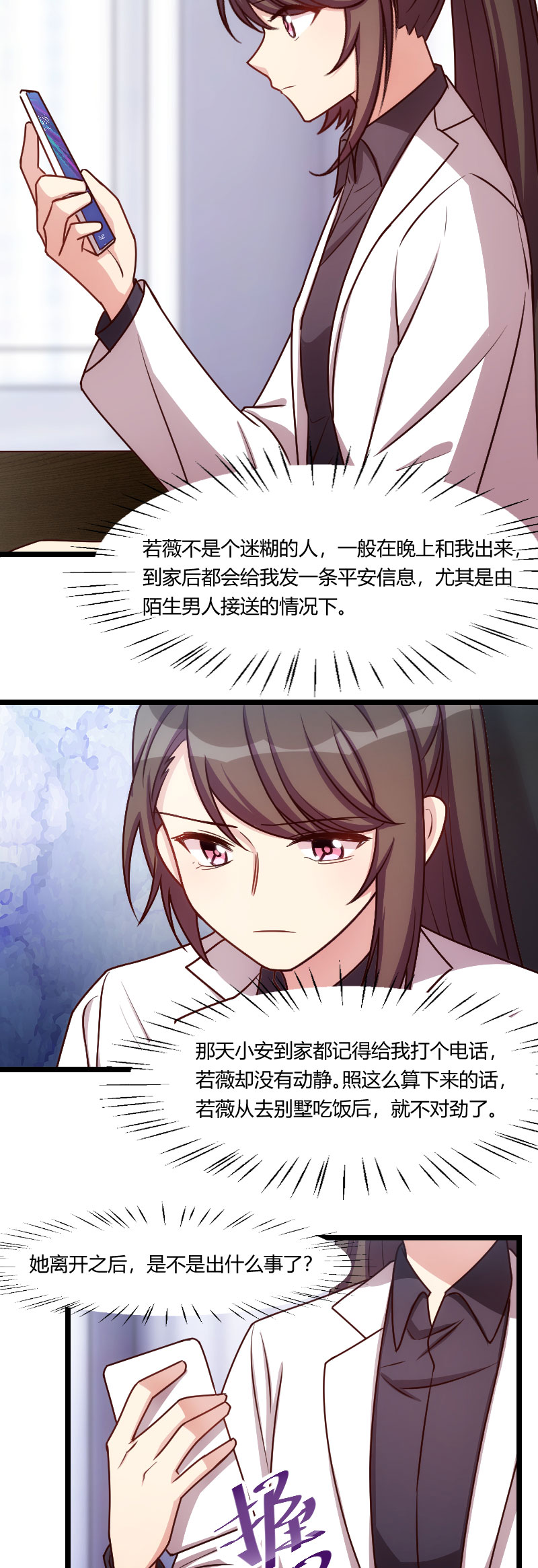 《贺少的闪婚暖妻》漫画最新章节第171章意外的消息免费下拉式在线观看章节第【9】张图片