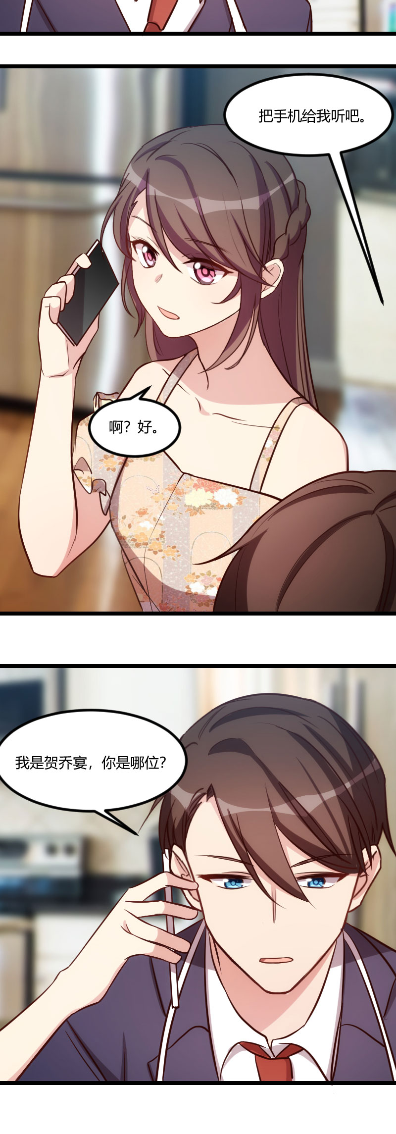 《贺少的闪婚暖妻》漫画最新章节第179章前任的死亡免费下拉式在线观看章节第【16】张图片