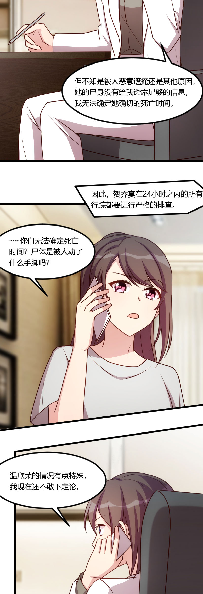 《贺少的闪婚暖妻》漫画最新章节第180章冲着我们来的免费下拉式在线观看章节第【4】张图片