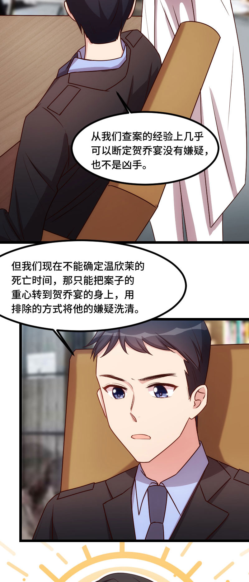 《贺少的闪婚暖妻》漫画最新章节第181章贺少可是万能的免费下拉式在线观看章节第【2】张图片