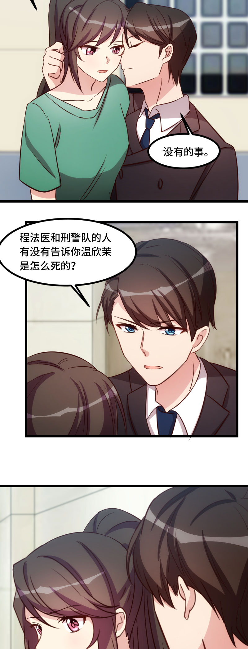 《贺少的闪婚暖妻》漫画最新章节第183章老爹不会有事的免费下拉式在线观看章节第【11】张图片