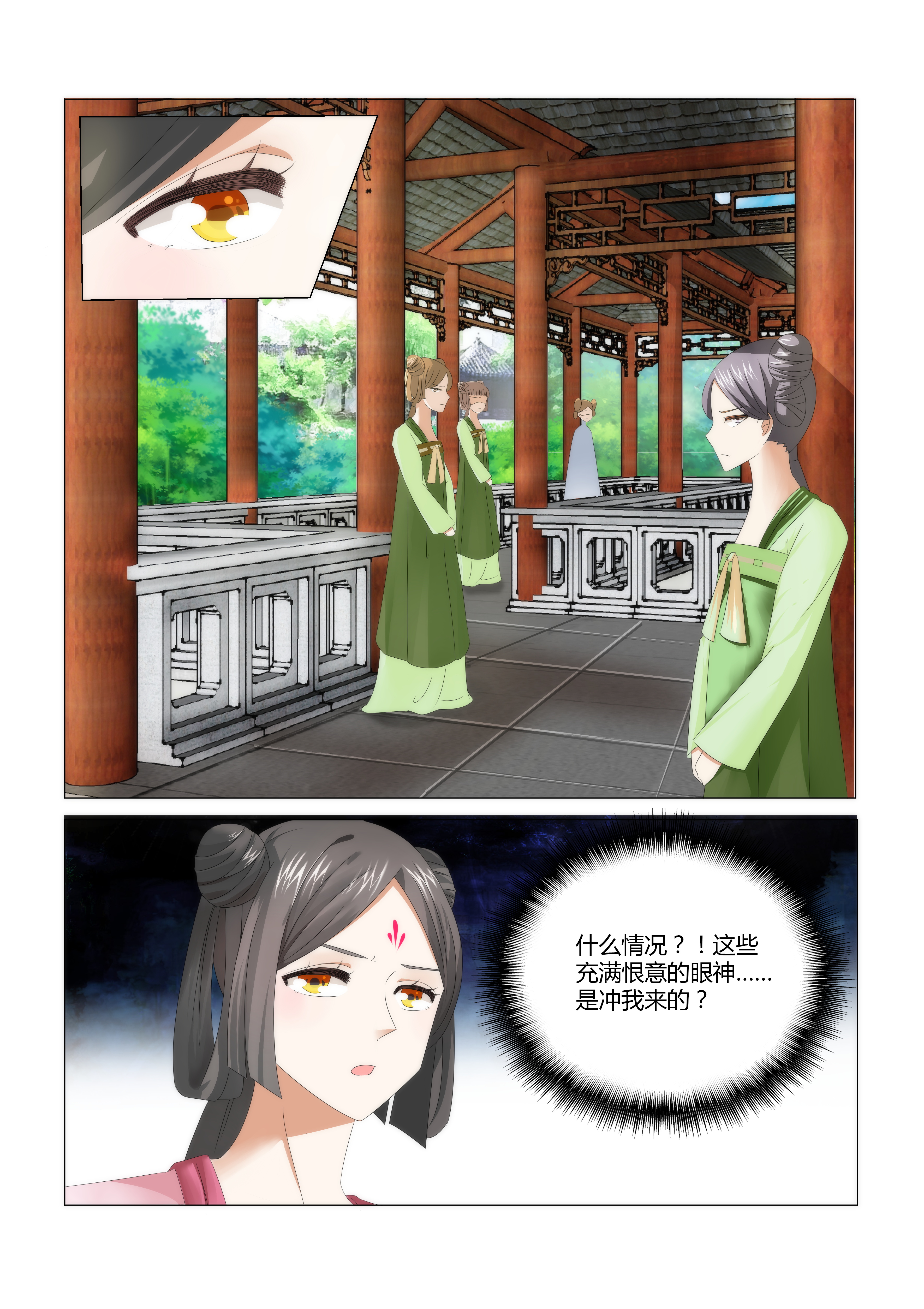 《红颜如夕》漫画最新章节第2章被嫉妒的滋味免费下拉式在线观看章节第【2】张图片