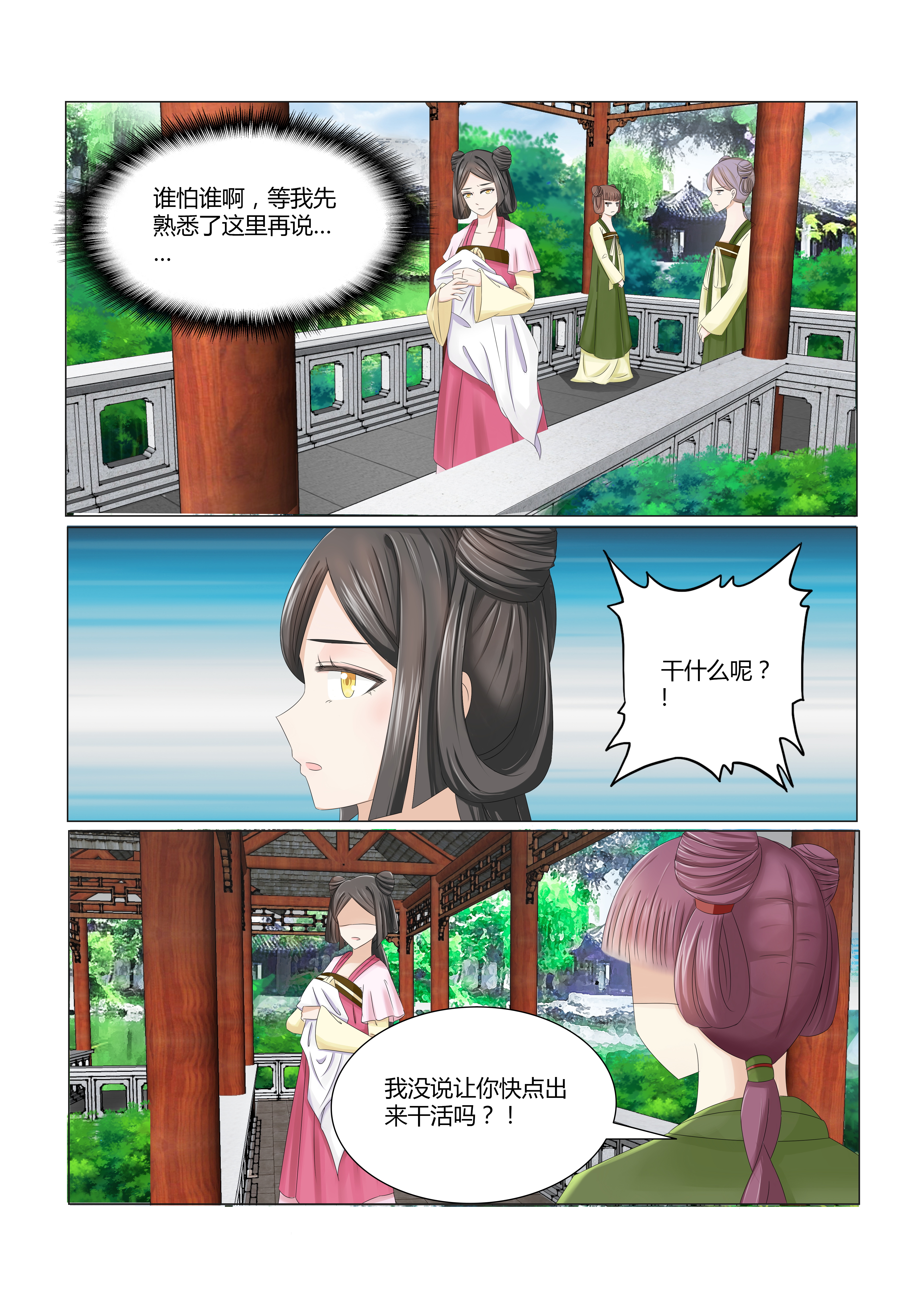 《红颜如夕》漫画最新章节第2章被嫉妒的滋味免费下拉式在线观看章节第【1】张图片