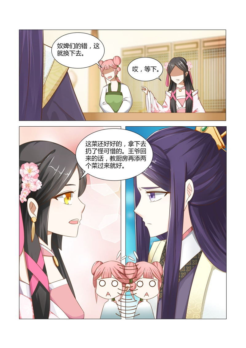 《红颜如夕》漫画最新章节第12章惹火的晚膳免费下拉式在线观看章节第【3】张图片