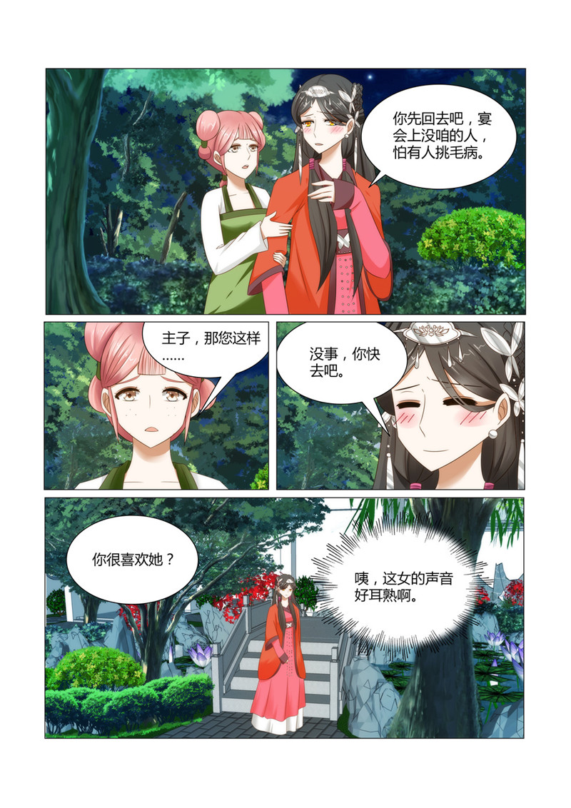 《红颜如夕》漫画最新章节第18章原来他们是这种关系！免费下拉式在线观看章节第【9】张图片