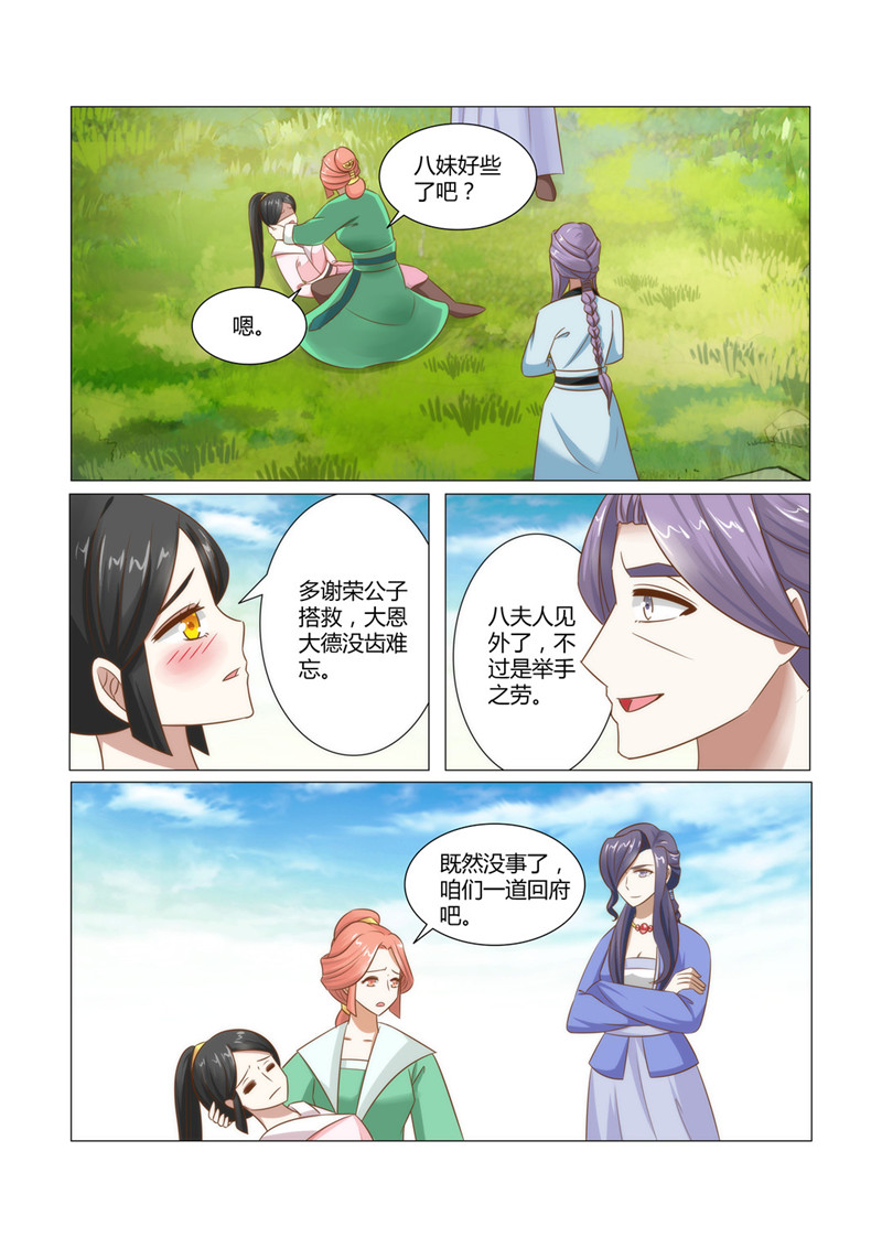 《红颜如夕》漫画最新章节第21章你还有什么可说！免费下拉式在线观看章节第【6】张图片