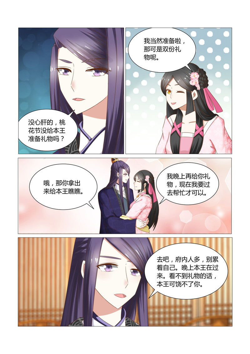 《红颜如夕》漫画最新章节第24章连寄语也暗藏玄机免费下拉式在线观看章节第【6】张图片