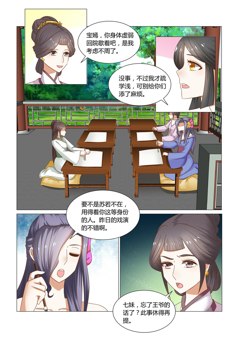 《红颜如夕》漫画最新章节第24章连寄语也暗藏玄机免费下拉式在线观看章节第【4】张图片