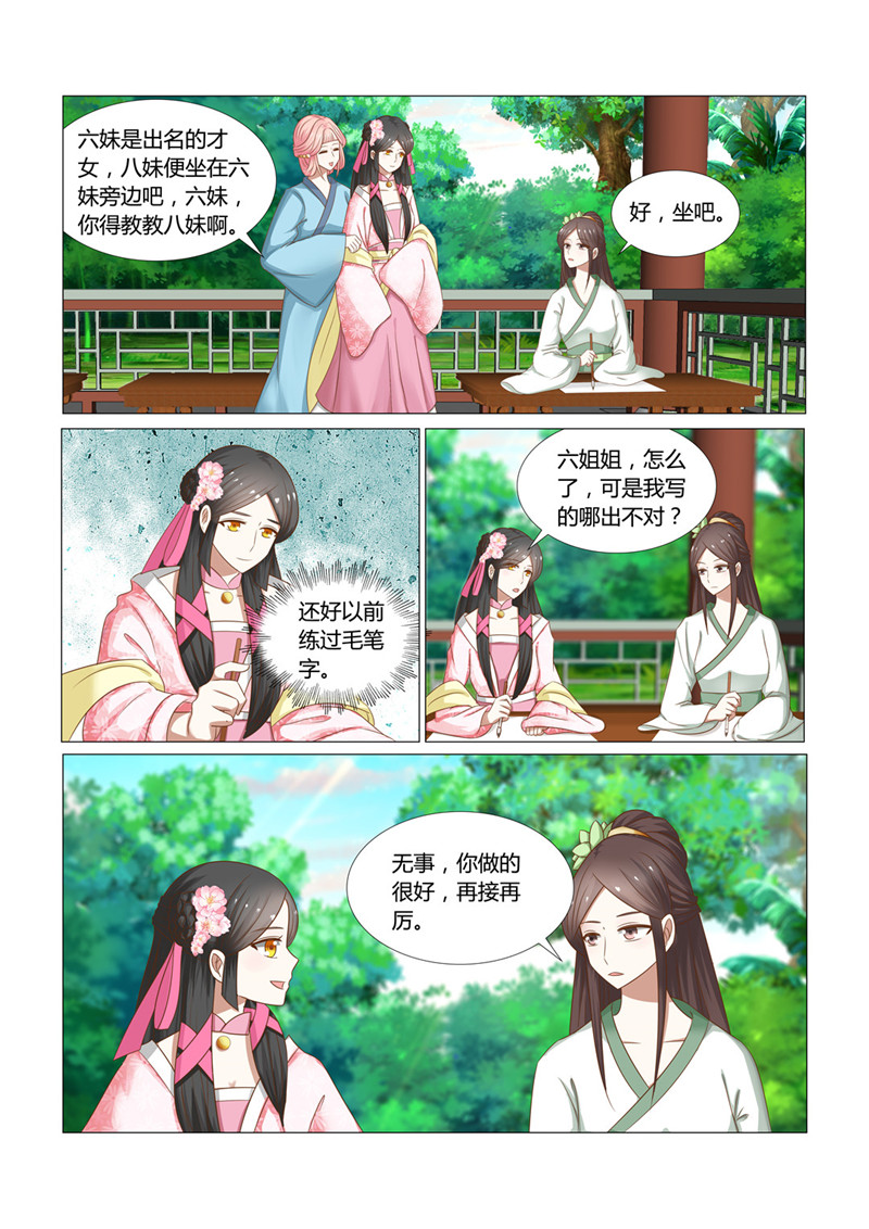 《红颜如夕》漫画最新章节第24章连寄语也暗藏玄机免费下拉式在线观看章节第【3】张图片