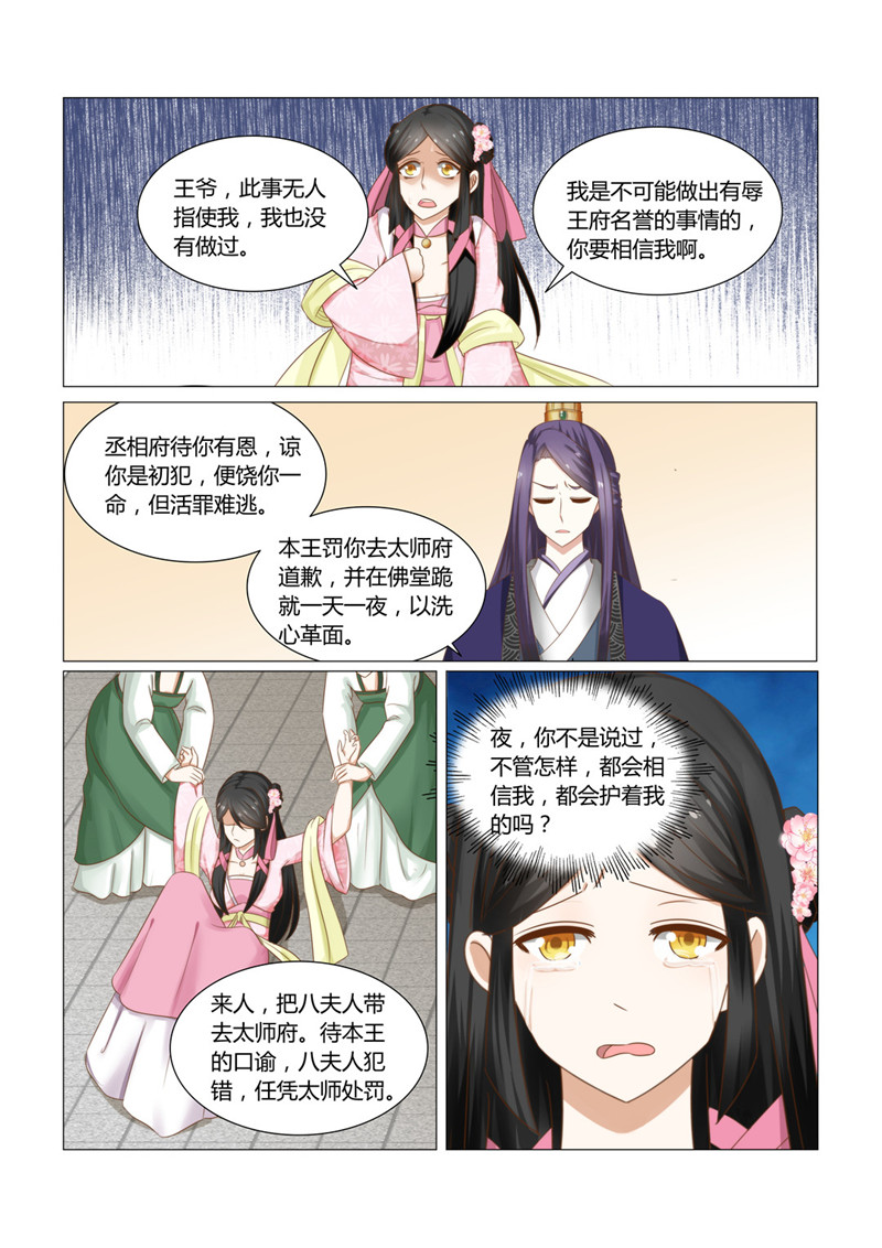 《红颜如夕》漫画最新章节第26章浓情蜜意化为乌有？免费下拉式在线观看章节第【1】张图片