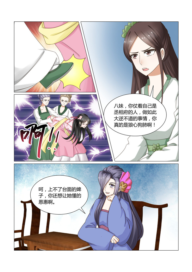 《红颜如夕》漫画最新章节第26章浓情蜜意化为乌有？免费下拉式在线观看章节第【5】张图片