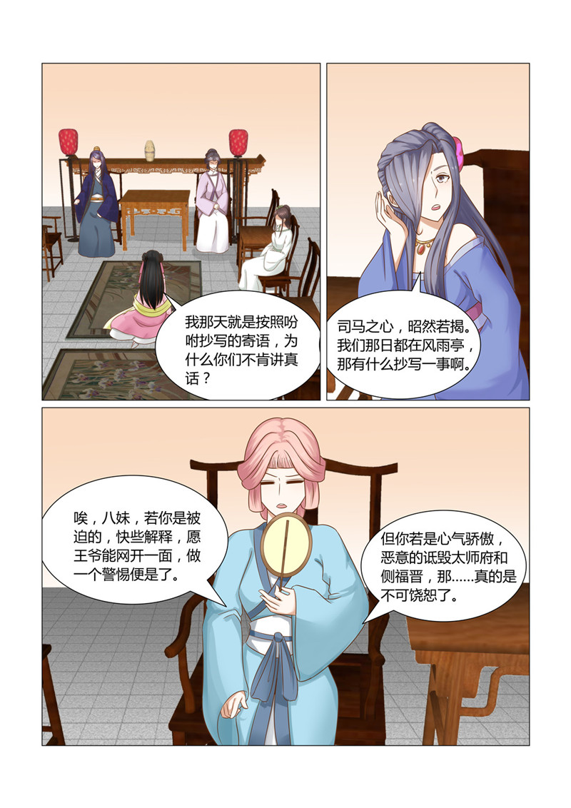 《红颜如夕》漫画最新章节第26章浓情蜜意化为乌有？免费下拉式在线观看章节第【2】张图片