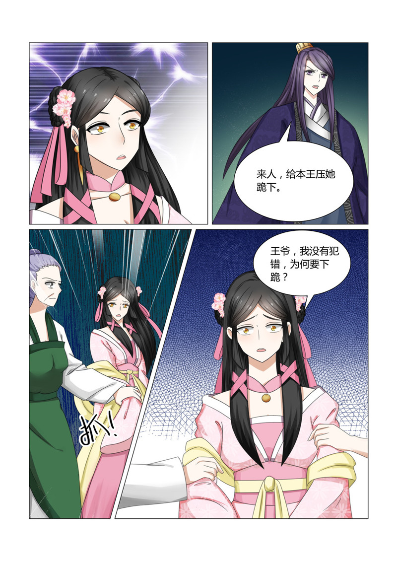 《红颜如夕》漫画最新章节第26章浓情蜜意化为乌有？免费下拉式在线观看章节第【6】张图片