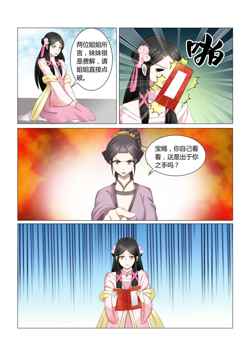 《红颜如夕》漫画最新章节第26章浓情蜜意化为乌有？免费下拉式在线观看章节第【4】张图片