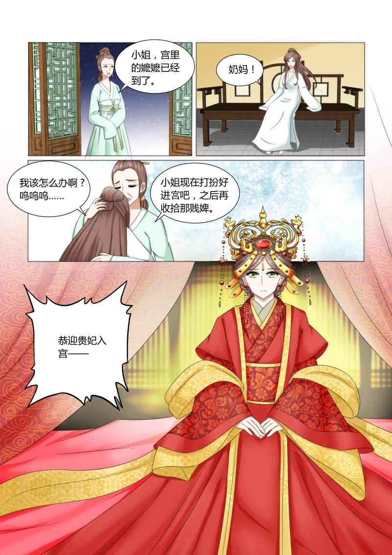 《红颜如夕》漫画最新章节第30章四面楚歌免费下拉式在线观看章节第【4】张图片