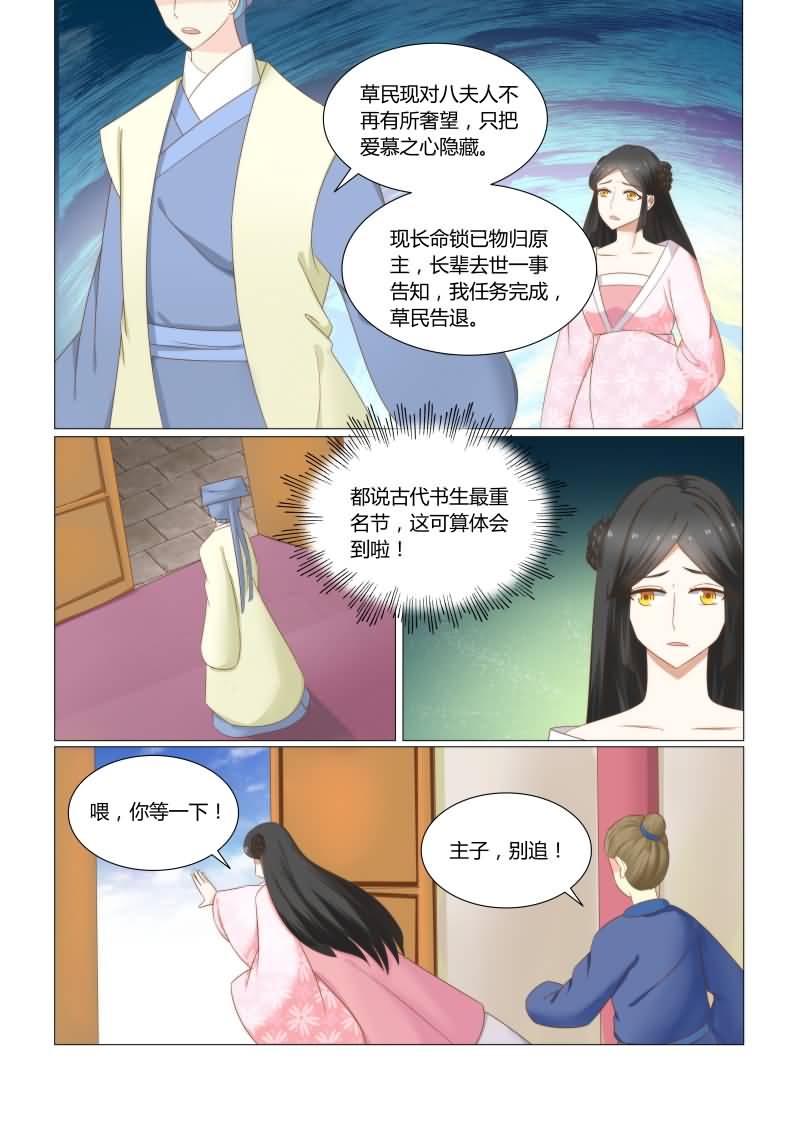 《红颜如夕》漫画最新章节第32章沈公子，请进免费下拉式在线观看章节第【3】张图片