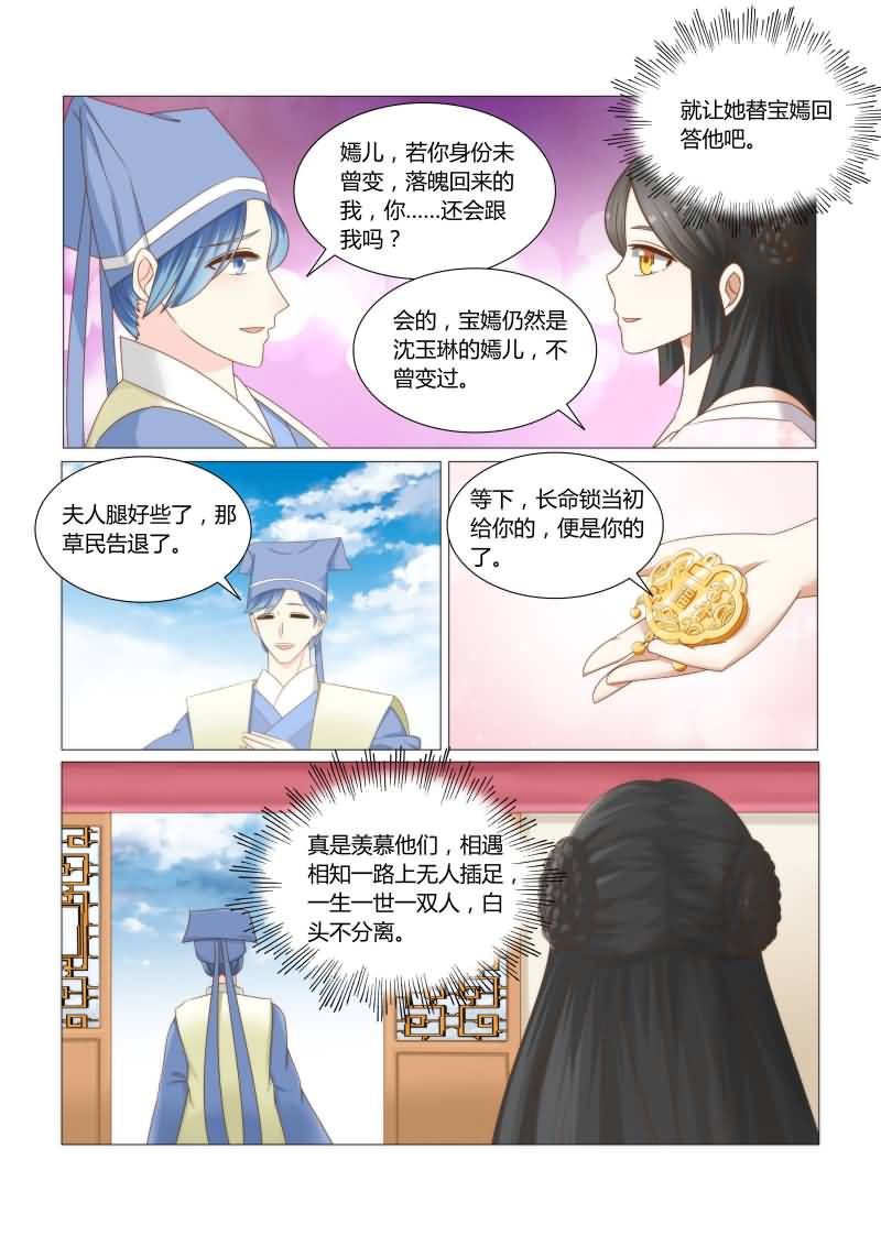 《红颜如夕》漫画最新章节第33章他真是好人！免费下拉式在线观看章节第【7】张图片