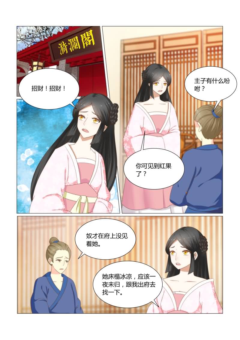 《红颜如夕》漫画最新章节第33章他真是好人！免费下拉式在线观看章节第【6】张图片