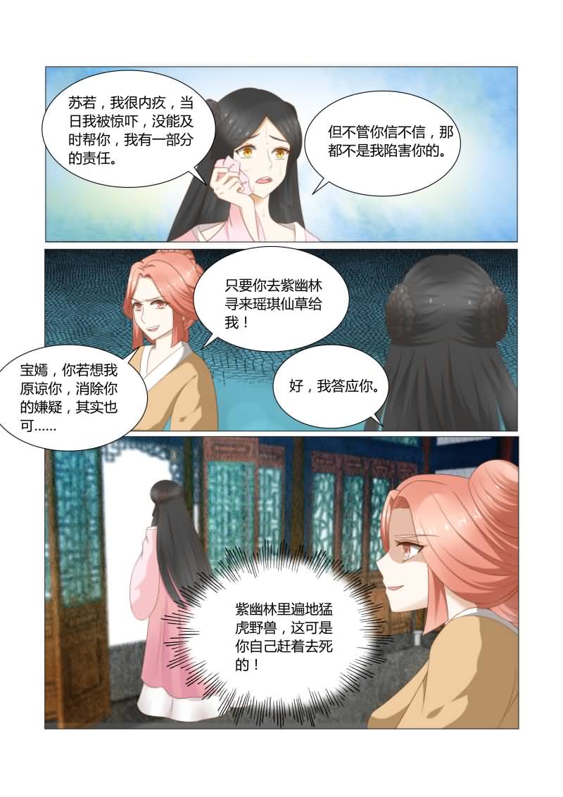 《红颜如夕》漫画最新章节第35章别碰它，有毒免费下拉式在线观看章节第【7】张图片