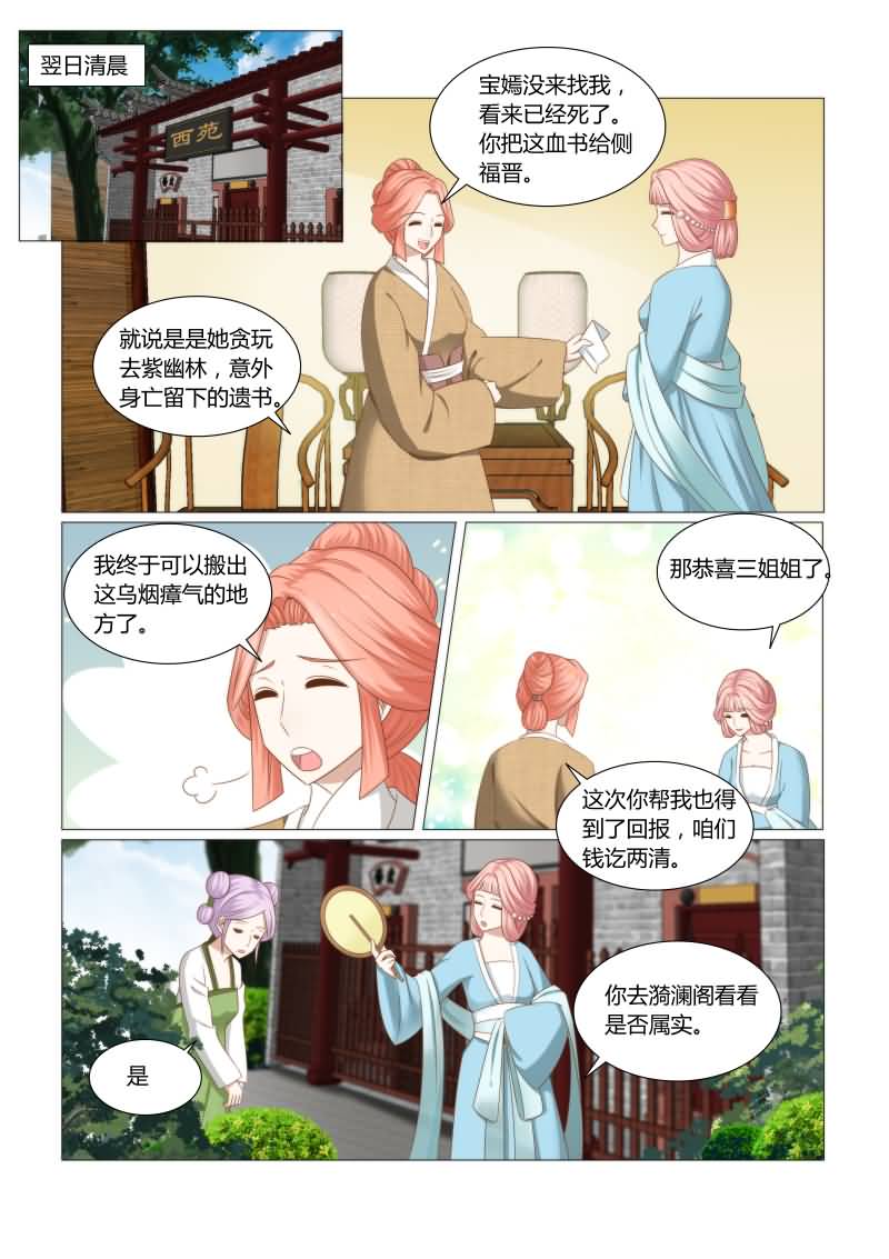 《红颜如夕》漫画最新章节第36章让哥哥来疼你吧免费下拉式在线观看章节第【8】张图片