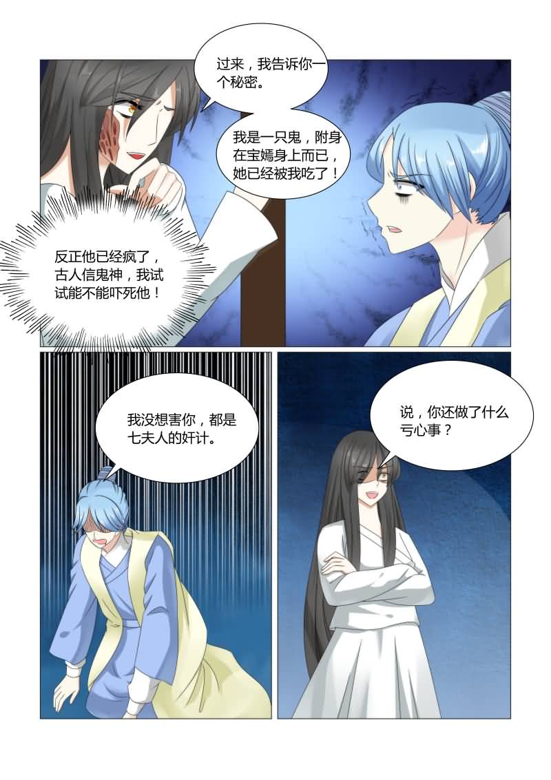 《红颜如夕》漫画最新章节第37章惨烈的真相免费下拉式在线观看章节第【2】张图片