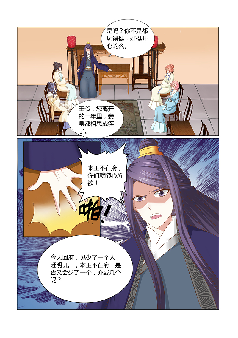 《红颜如夕》漫画最新章节第39章元辰，有你在真好免费下拉式在线观看章节第【2】张图片