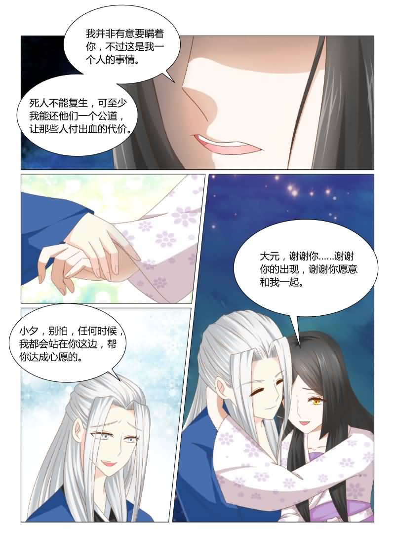 《红颜如夕》漫画最新章节第40章红颜阁免费下拉式在线观看章节第【6】张图片