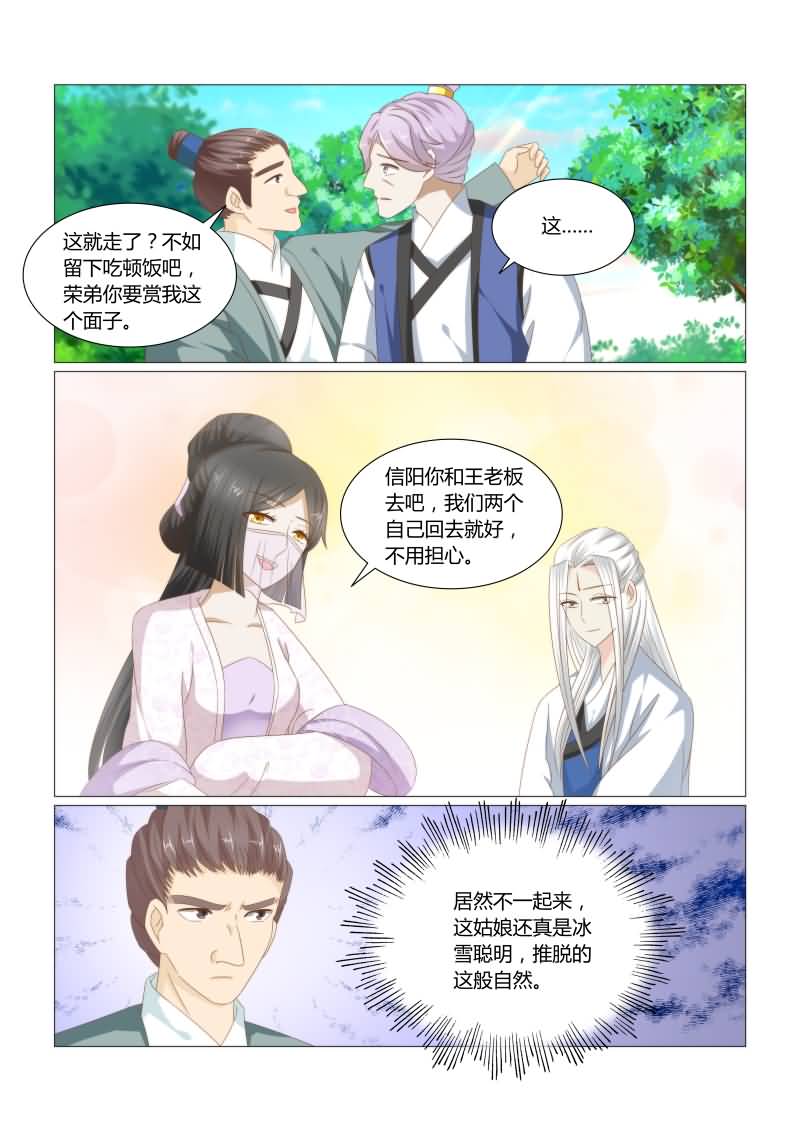 《红颜如夕》漫画最新章节第43章这姑娘的真面目？免费下拉式在线观看章节第【1】张图片