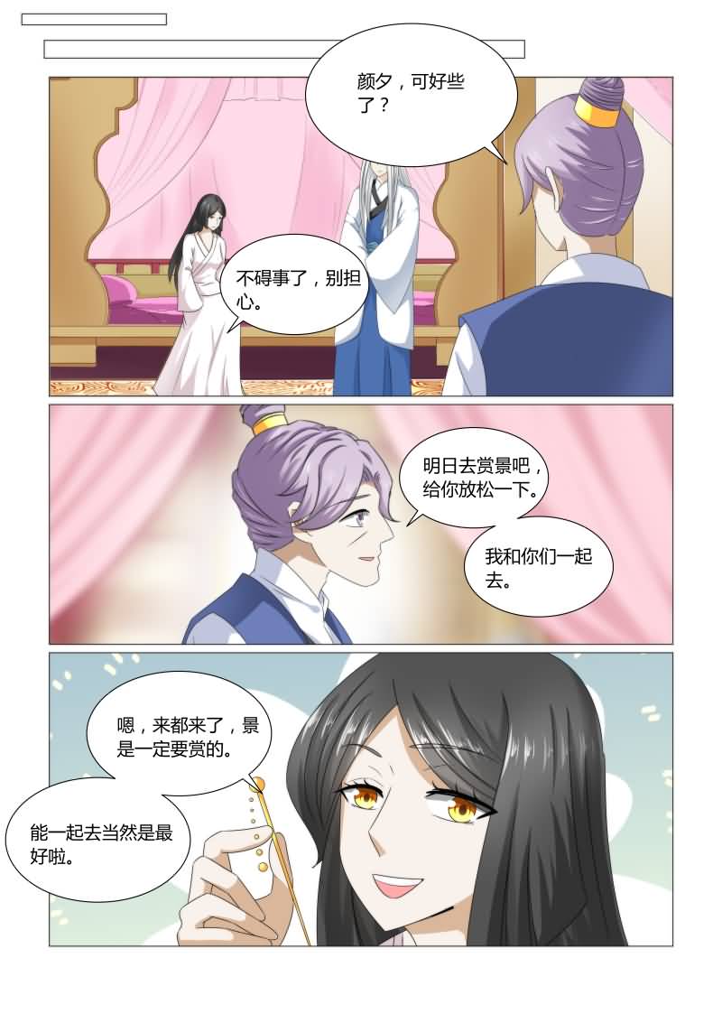 《红颜如夕》漫画最新章节第43章这姑娘的真面目？免费下拉式在线观看章节第【6】张图片