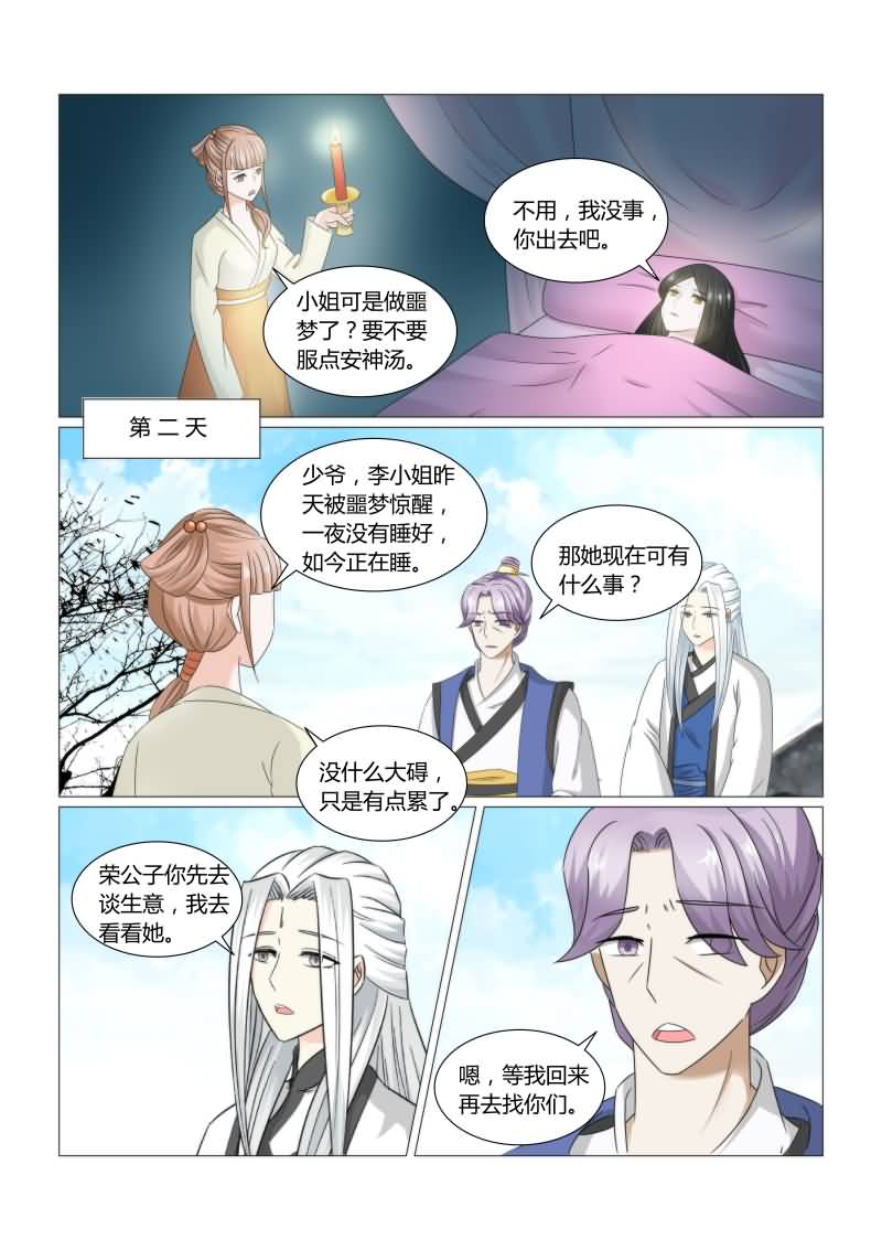 《红颜如夕》漫画最新章节第43章这姑娘的真面目？免费下拉式在线观看章节第【8】张图片