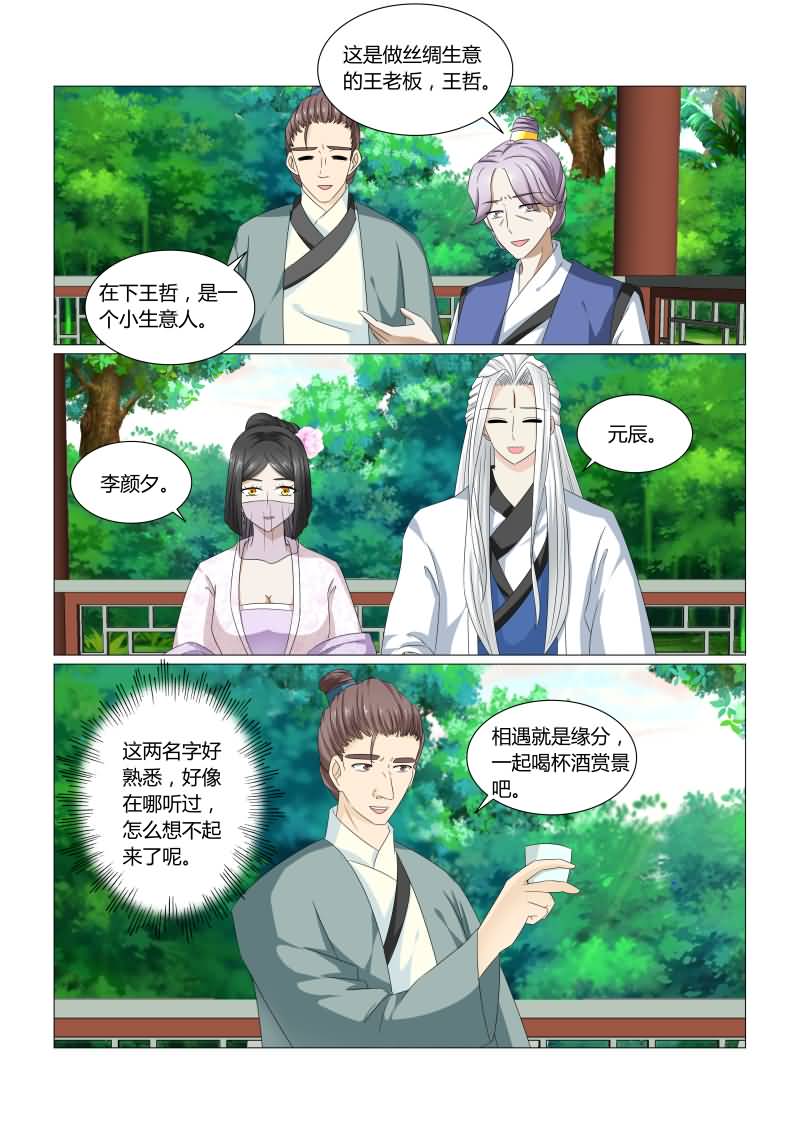 《红颜如夕》漫画最新章节第43章这姑娘的真面目？免费下拉式在线观看章节第【4】张图片