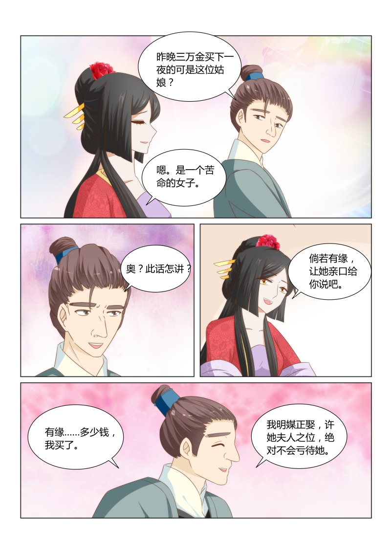 《红颜如夕》漫画最新章节第47章为难的选择免费下拉式在线观看章节第【4】张图片