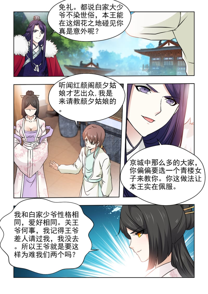 《红颜如夕》漫画最新章节第49章厉轩夜的火免费下拉式在线观看章节第【4】张图片