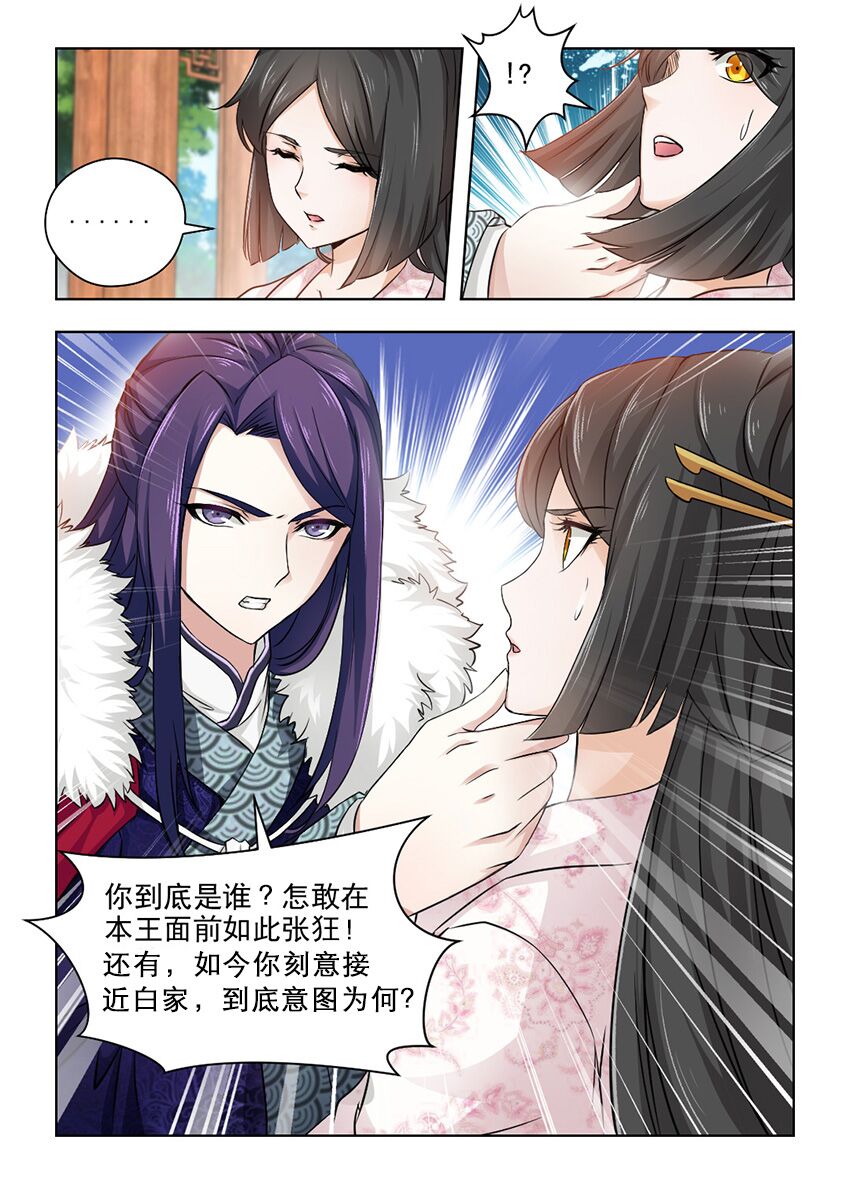 《红颜如夕》漫画最新章节第49章厉轩夜的火免费下拉式在线观看章节第【1】张图片