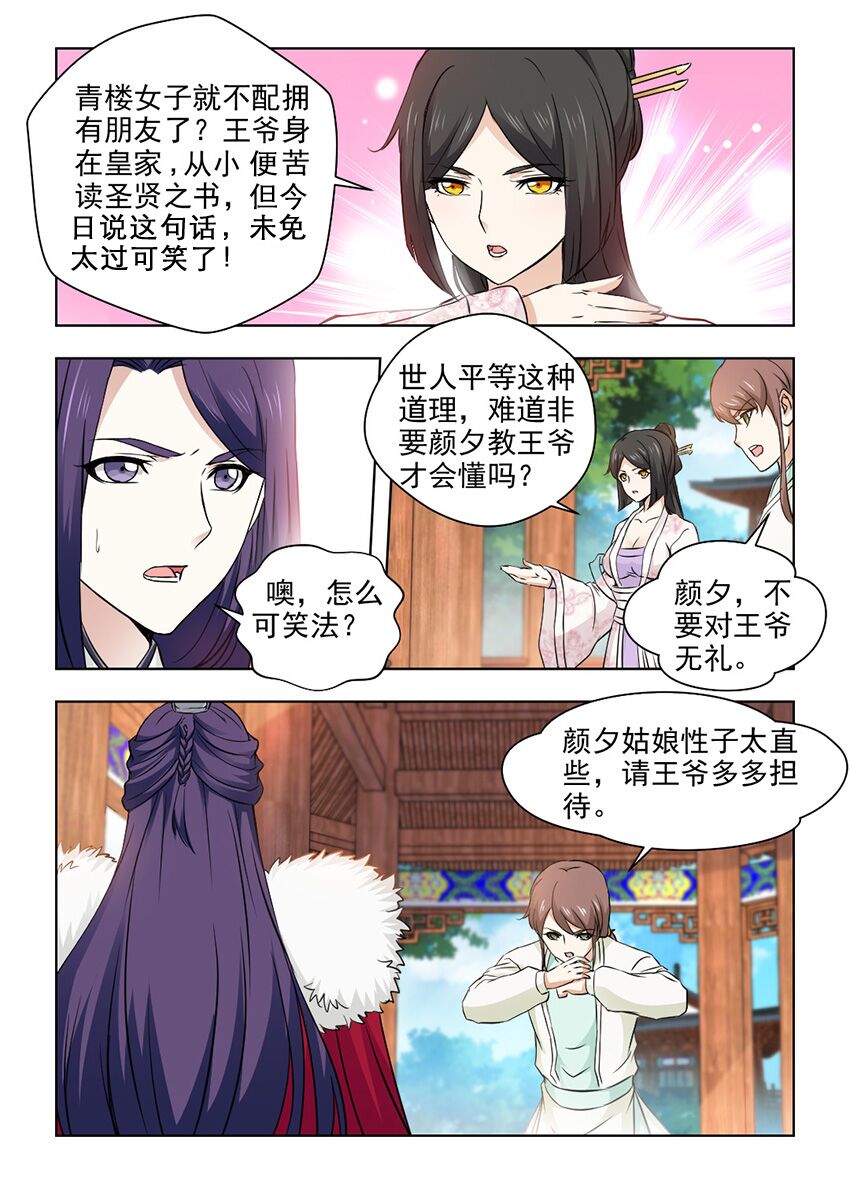 《红颜如夕》漫画最新章节第49章厉轩夜的火免费下拉式在线观看章节第【3】张图片