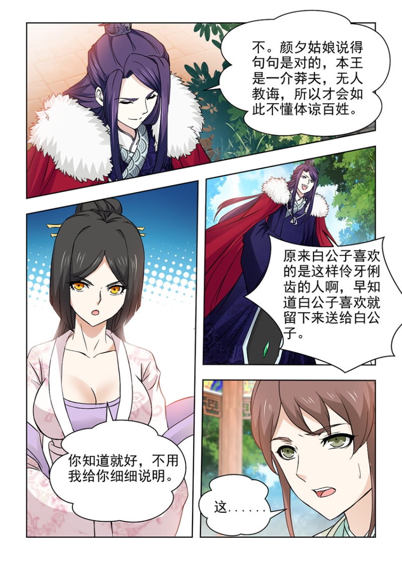 《红颜如夕》漫画最新章节第49章厉轩夜的火免费下拉式在线观看章节第【2】张图片