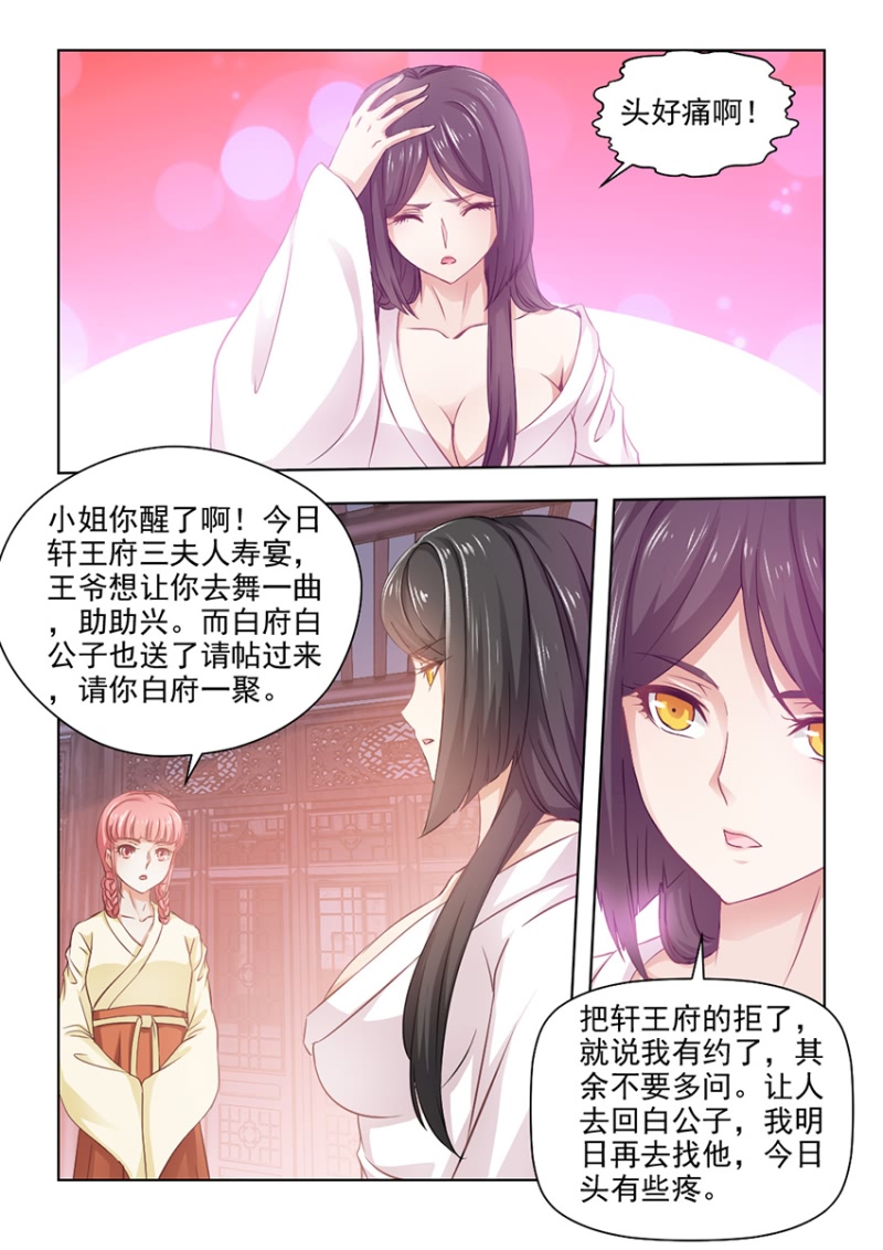 《红颜如夕》漫画最新章节第52章无法根治的旧疾免费下拉式在线观看章节第【2】张图片