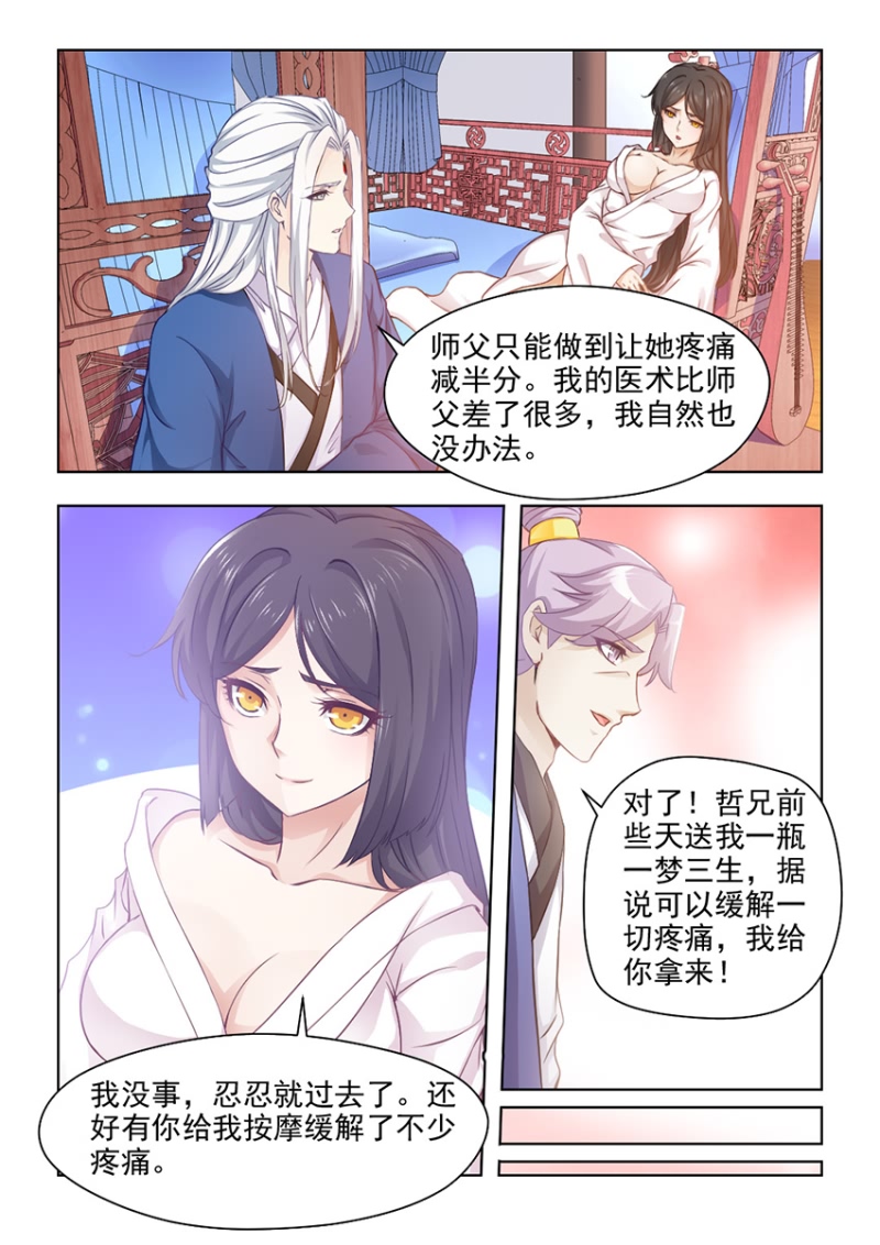 《红颜如夕》漫画最新章节第52章无法根治的旧疾免费下拉式在线观看章节第【5】张图片