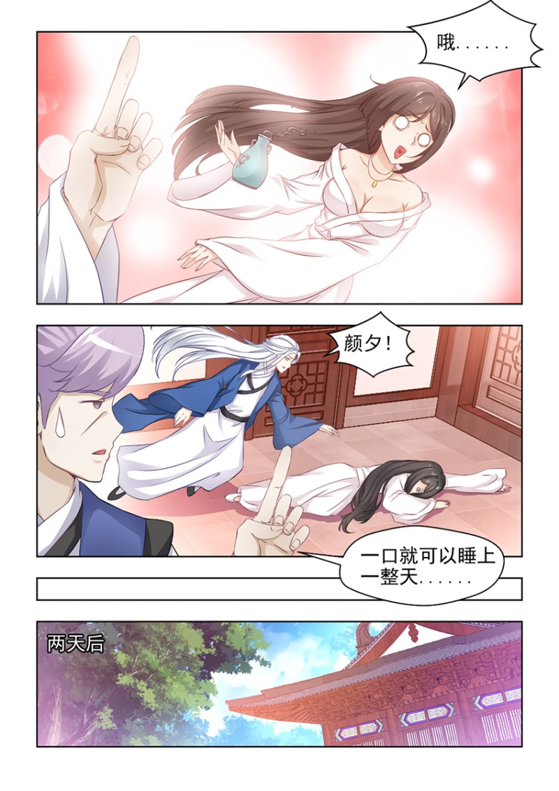 《红颜如夕》漫画最新章节第52章无法根治的旧疾免费下拉式在线观看章节第【3】张图片