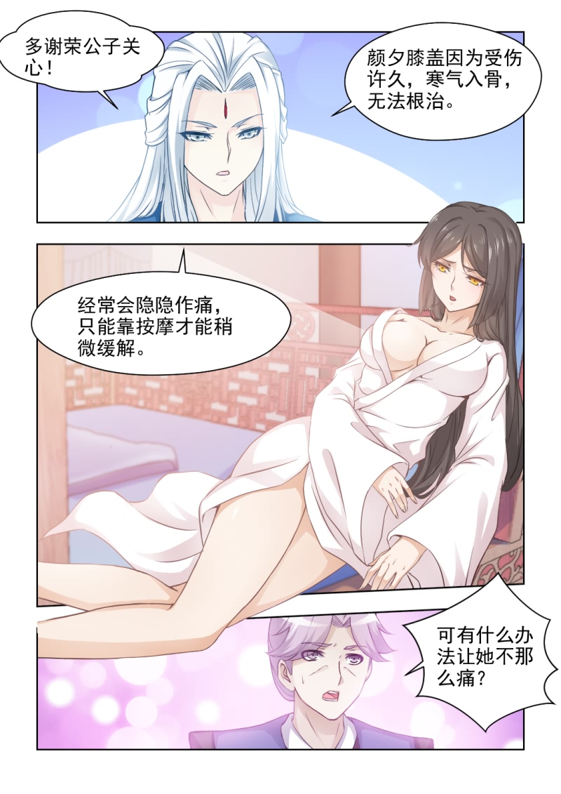 《红颜如夕》漫画最新章节第52章无法根治的旧疾免费下拉式在线观看章节第【6】张图片