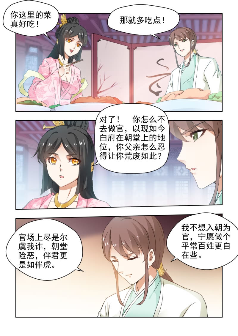 《红颜如夕》漫画最新章节第53章十面埋伏免费下拉式在线观看章节第【2】张图片