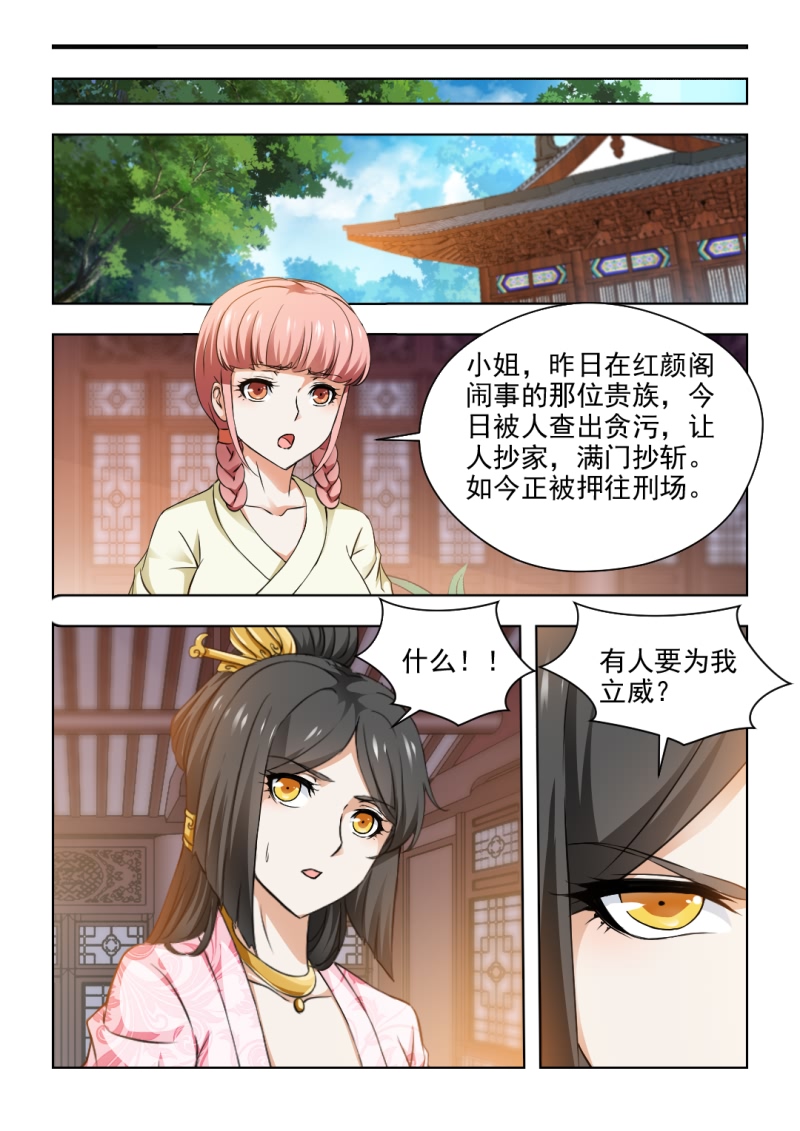 《红颜如夕》漫画最新章节第59章王爷，刀下留人免费下拉式在线观看章节第【5】张图片