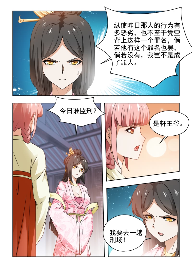 《红颜如夕》漫画最新章节第59章王爷，刀下留人免费下拉式在线观看章节第【4】张图片