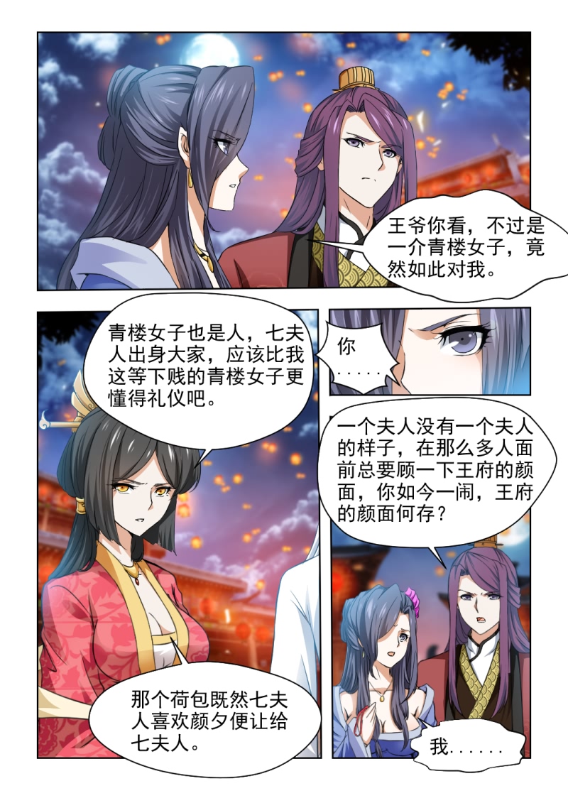 《红颜如夕》漫画最新章节第59章王爷，刀下留人免费下拉式在线观看章节第【8】张图片